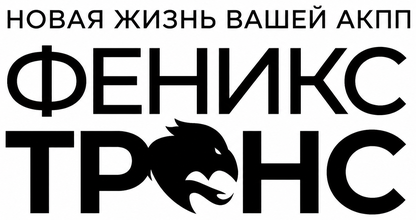 Феникс Транс